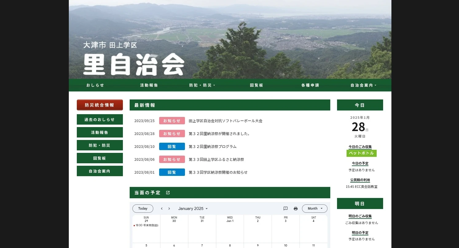 sato neighborhood association page